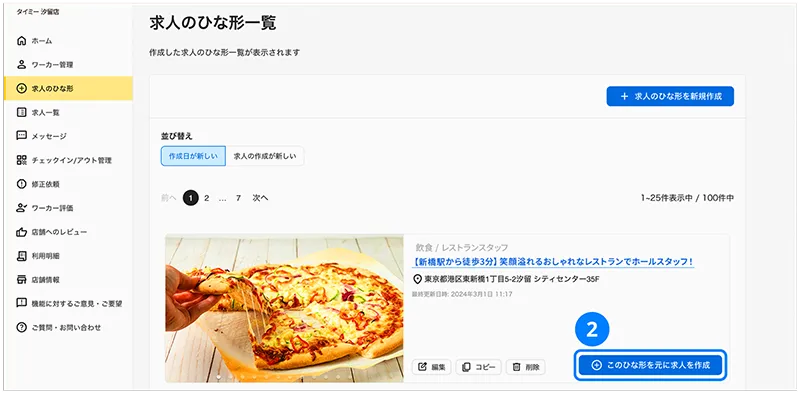 求人のひな形選択のイメージ