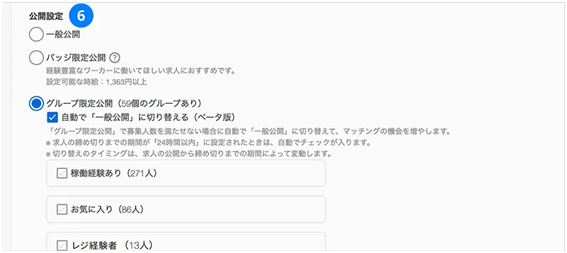 公開設定の編集イメージ