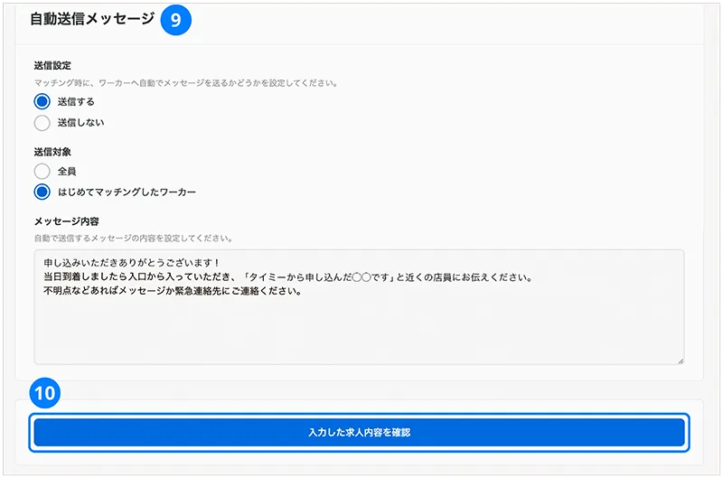 自動送信メッセージの編集イメージ