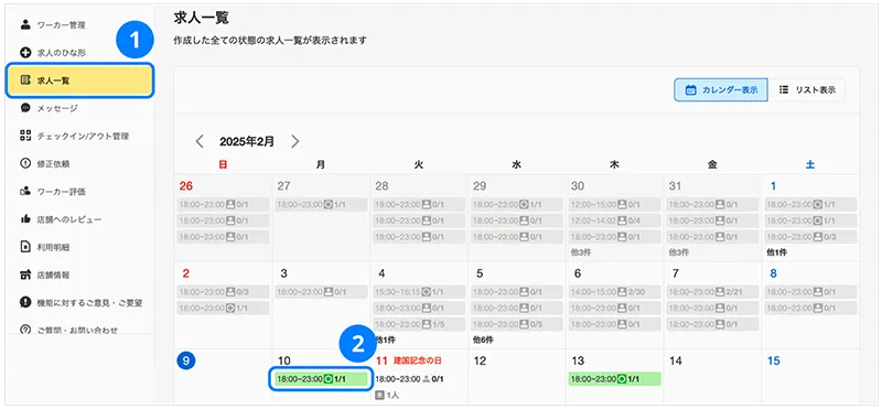 求人一覧ページのイメージ