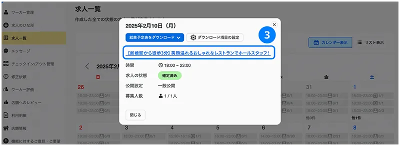 求人タイトル選択のイメージ