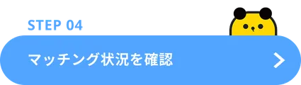 Step04へ