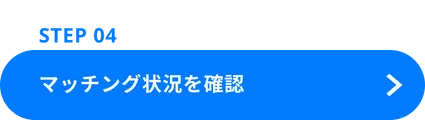 Step04へ