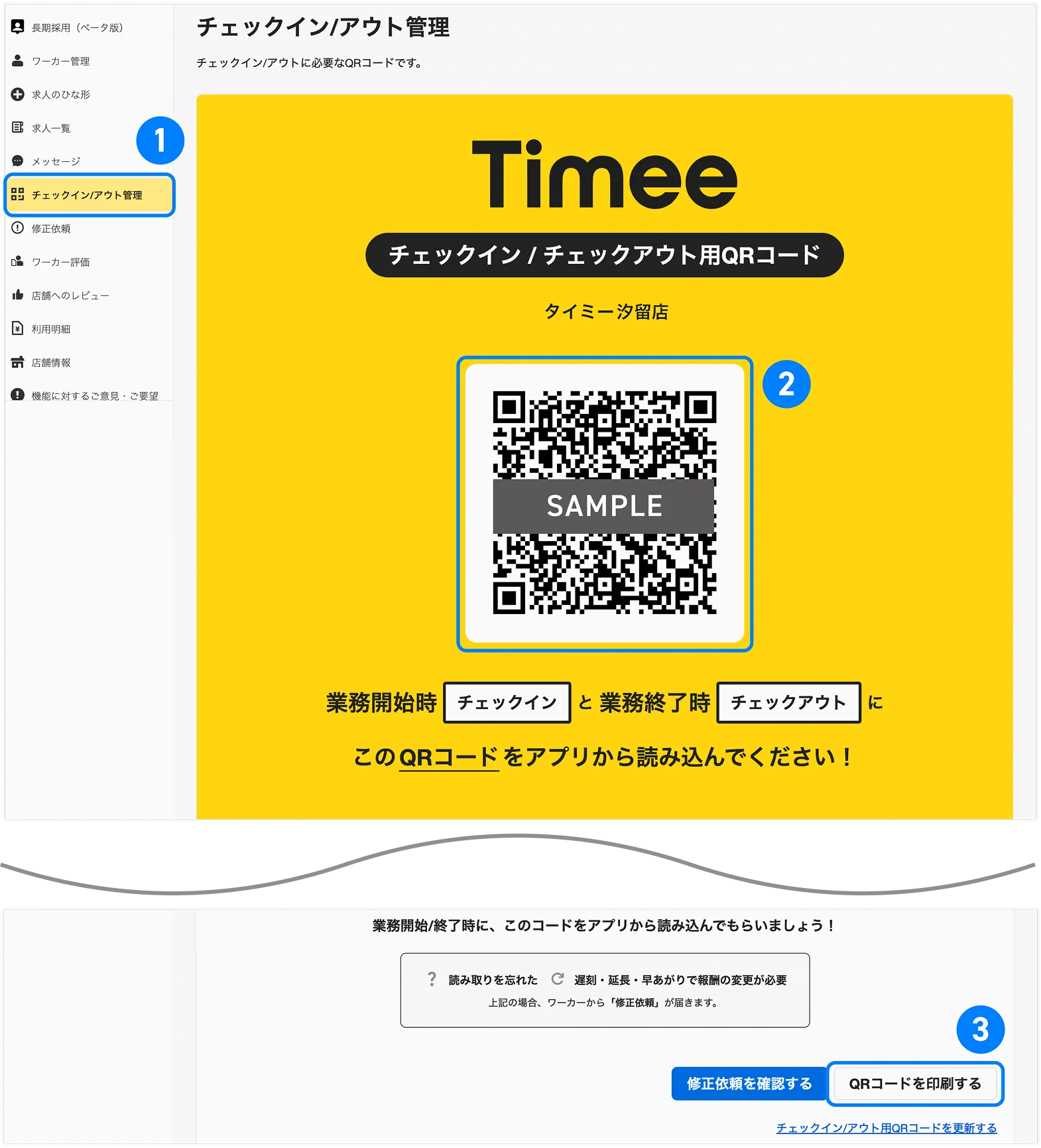 タイミー】使い方6ステップ | STEP 05：当日の受け入れ・勤怠の修正