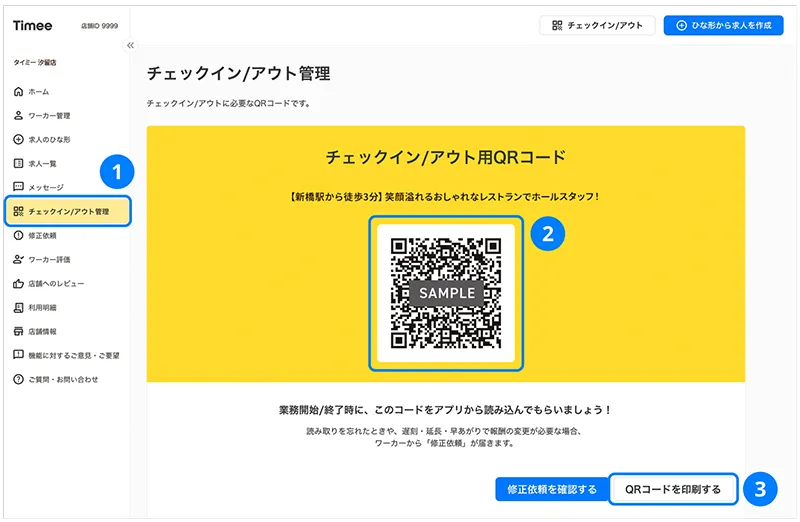 チェックイン／アウト管理のページのイメージ