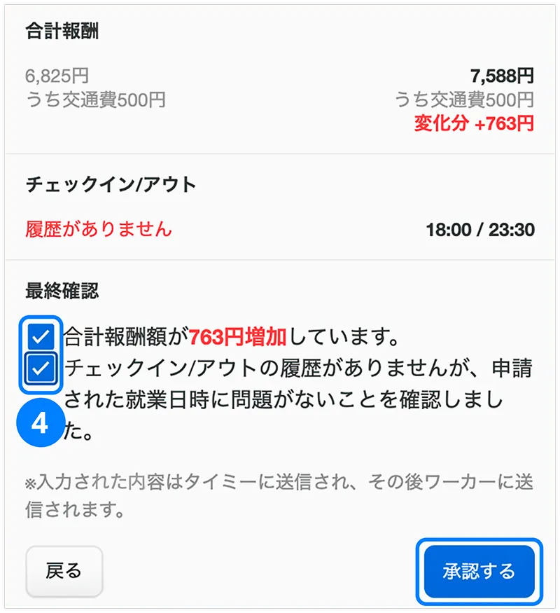 修正依頼の承認のページのイメージ