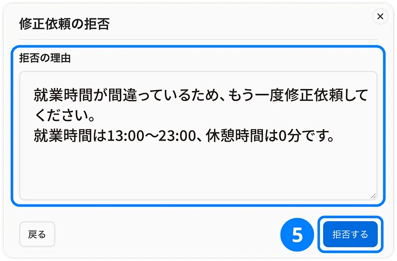 修正依頼の拒否のページのイメージ