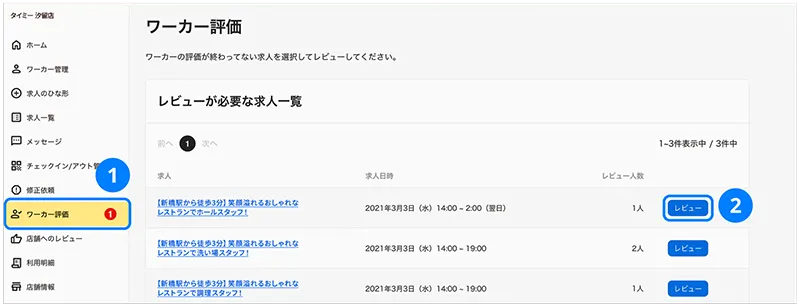 ワーカー評価のページのイメージ