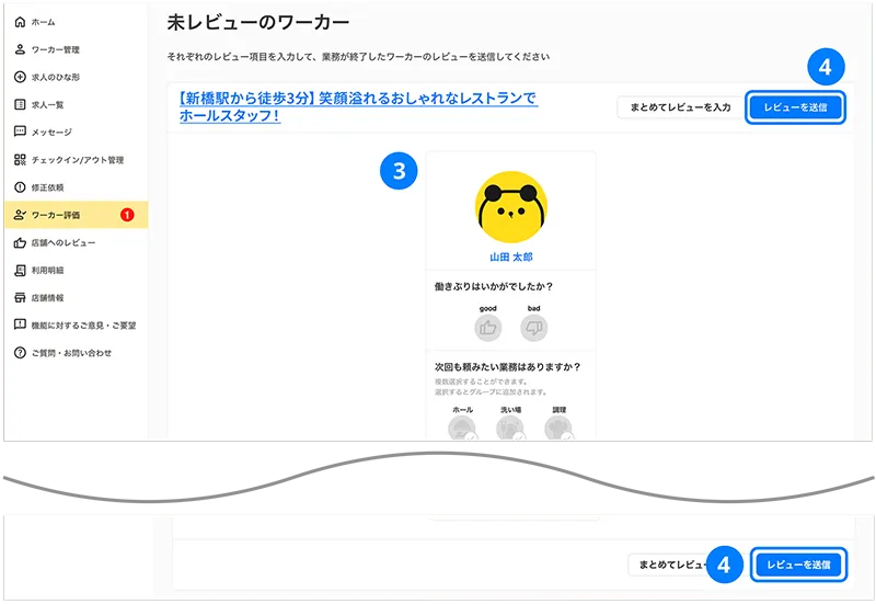 未レビューのワーカーのページのイメージ