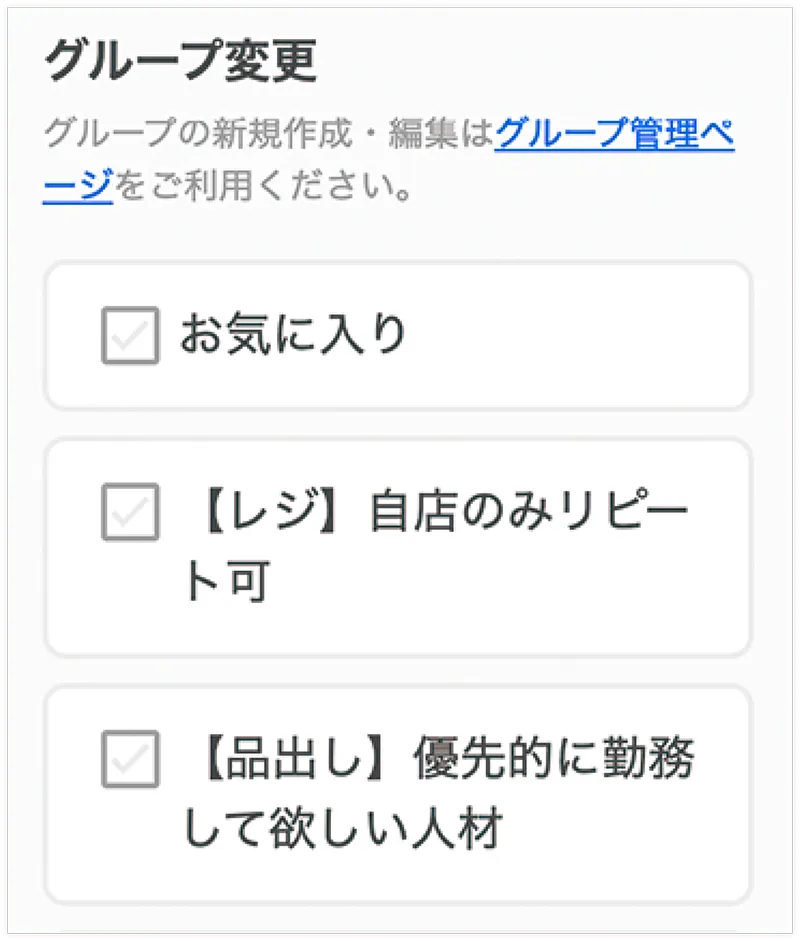 お気に入りグループへの変更イメージ