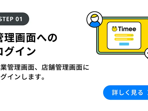 Step01：管理画面へのログイン を詳しく見る