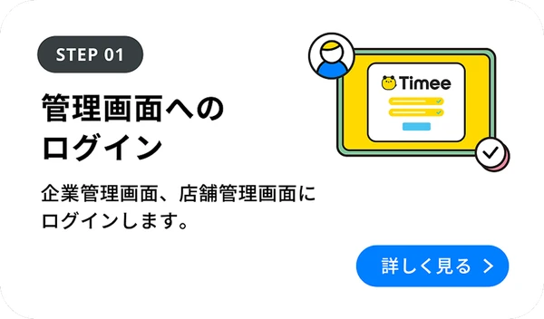 Step01：管理画面へのログイン を詳しく見る