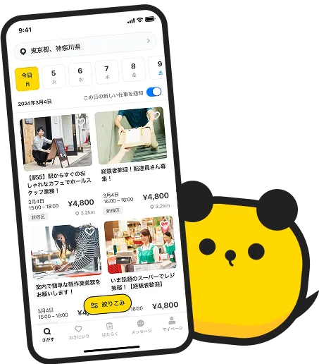 タイミーアプリのモックアップ