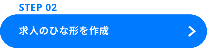 Step2へ