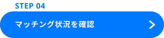 Step4へ