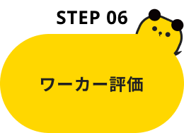 Step06