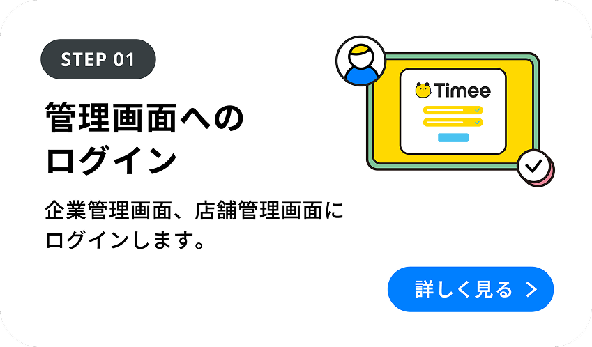 STEP 01 管理画面へのログイン