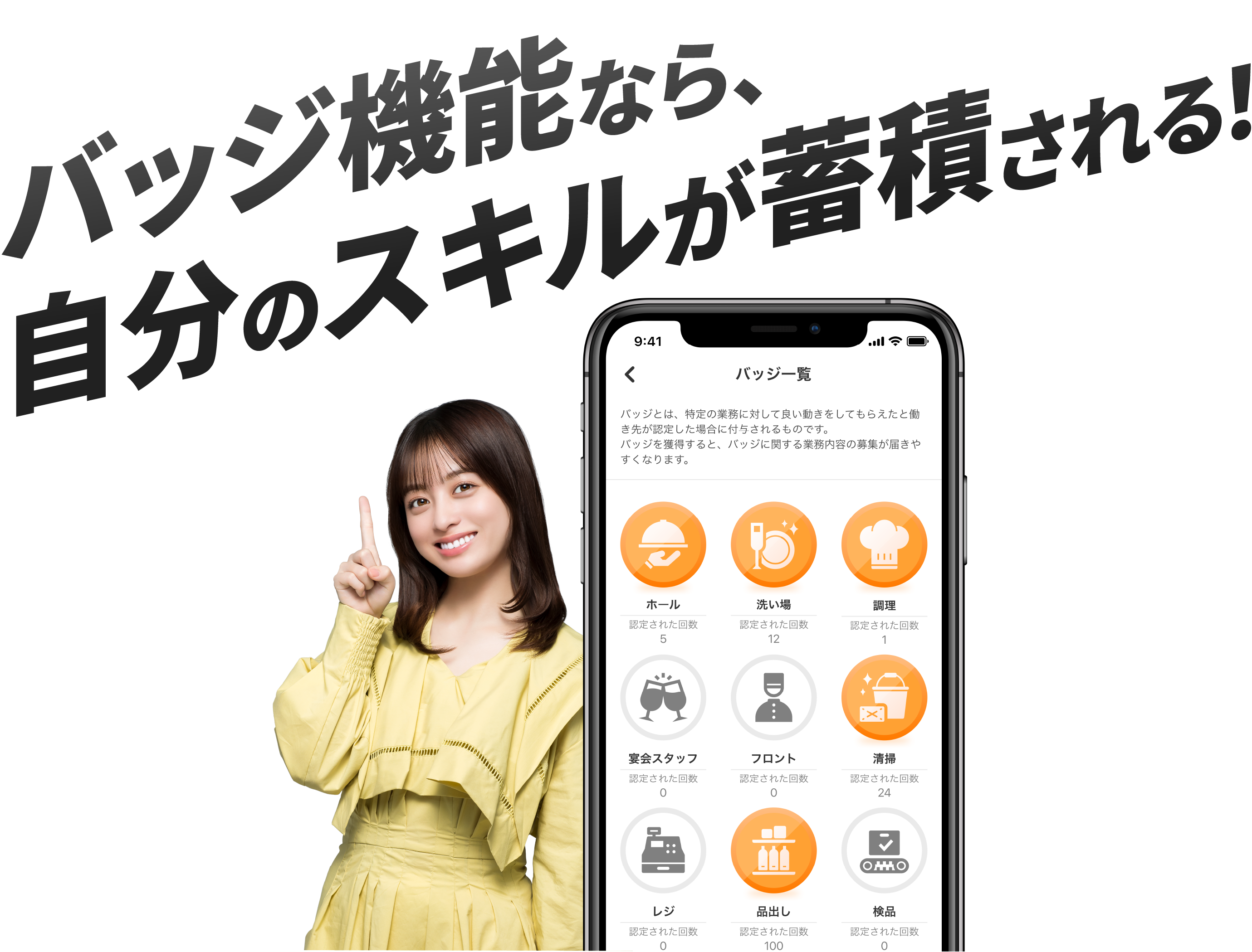 バッジ機能なら、自分のスキルが蓄積される！